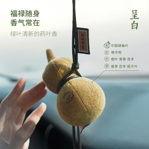 呈白 福禄献宝·《浪浪山小妖怪》随身香挂【G】 商品图2