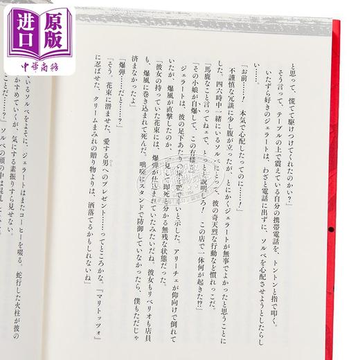 【中商原版】轻小说 JOJO的奇妙冒险 黄金之风官方小说 红色遗言 日文原版日韩 ジョジョの奇妙な冒険 紅い遺言 商品图3