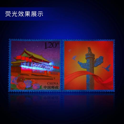 中国邮政】2023年北京天安门荧光邮票连票单枚小盒（信泰评级） 商品图1