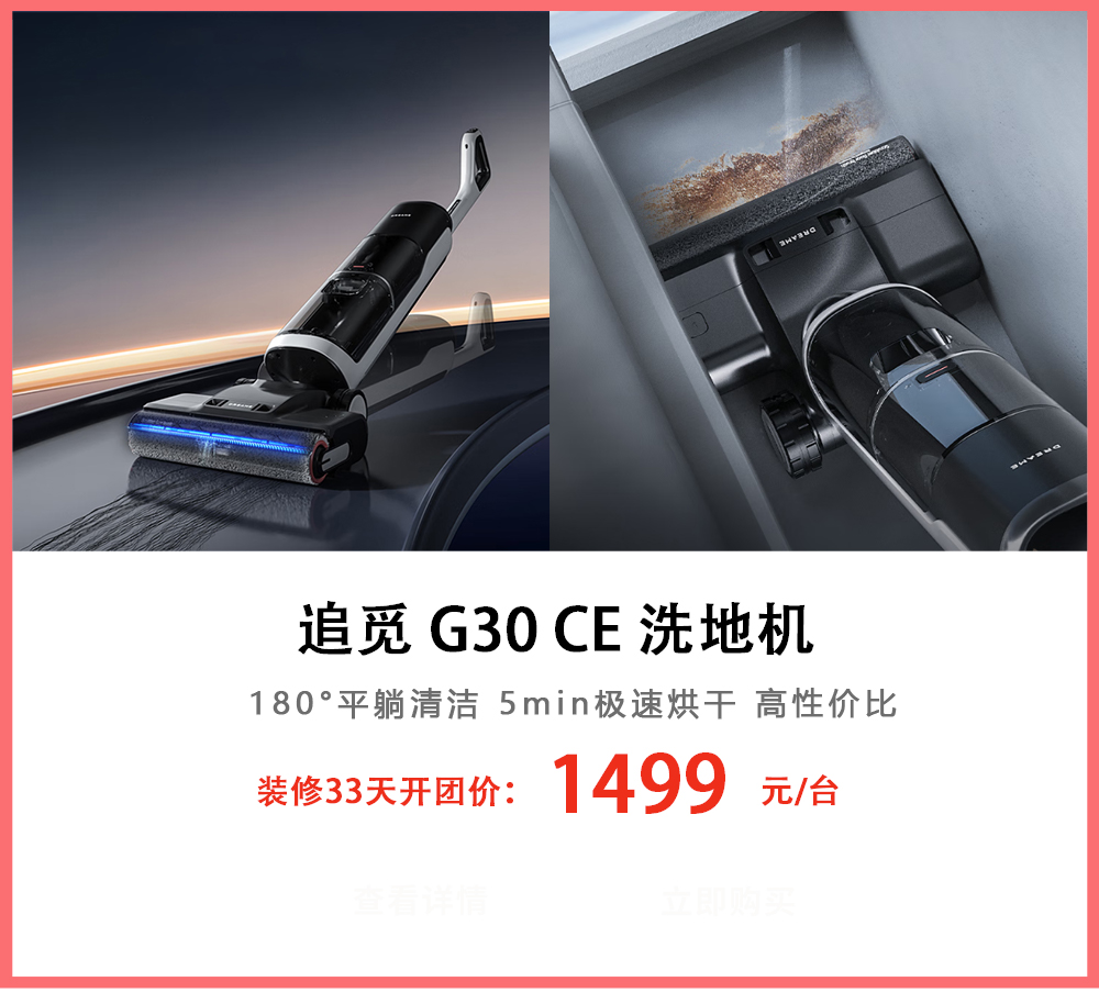 追觅全新正品洗地机G30CE 180°躺平 静音烘干 72℃智能热风烘干防缠绕扫地机家用大吸力无线手持洗拖吸一体机 G30CE