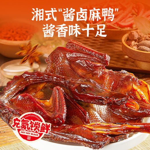 【2025新版】黑色经典酱板鸭318g/袋 商品图1