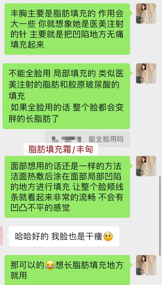 反馈在主图后/无痛填充脂/肪管理福气脸芳疗精油法国进口丰匈紧致乳提升聚拢产后下垂松弛熊部萎缩修复纯进口原料无激素（丰唇 臀/脸/卧蚕/眼窝/面凹 商品图10