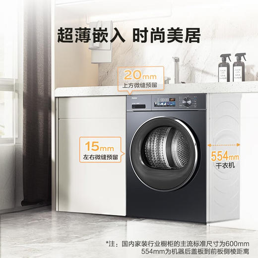 海尔（Haier）小红花套系88PLUS热泵烘干机 10KG家用干衣机 速烘节能防缠绕 回南天除菌去螨 超薄EHG10088PLUS 商品图7