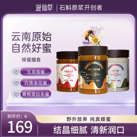 滋仙草严选云南原始自然蜜（500g/瓶）瓶装  三款蜜各一罐