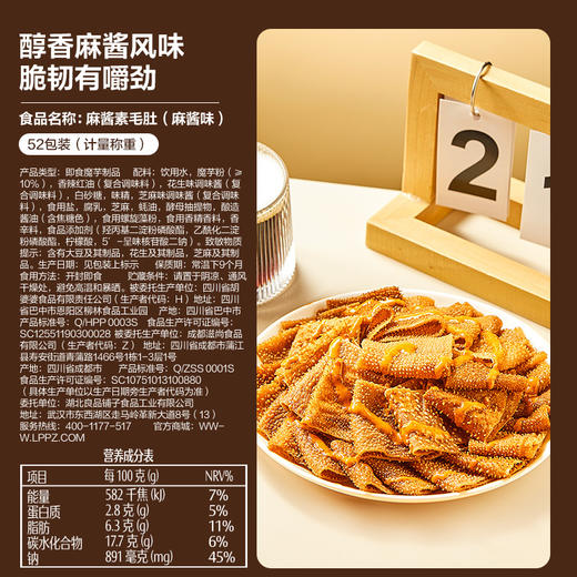 良品铺子魔芋素毛肚麻酱味魔芋爽辣条解馋休闲零食夜宵宿舍小吃 商品图2