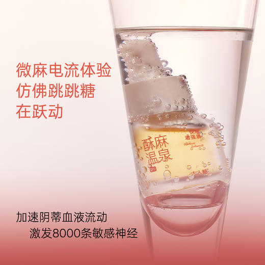 酥麻温泉快感增强液|强效刺激 微麻电流体验 3重进阶体感 可口爱 颤栗神经 成分安全 清爽不黏腻 商品图3