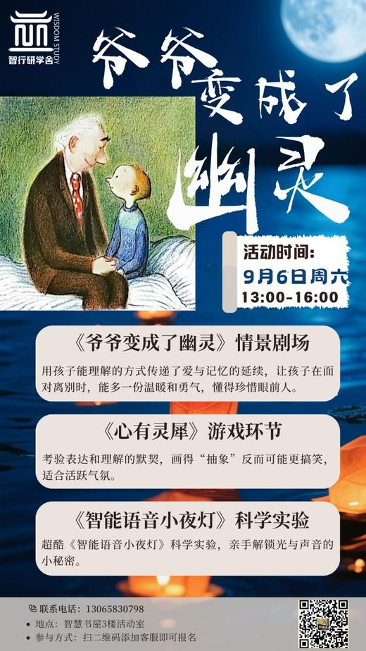 【智行研学】9.6智慧书屋半日活动 商品图0