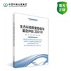 生态环境损害赔偿与鉴定评估200问 商品缩略图0