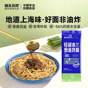 糖友厨房轻碳水葱油拌面95g×5袋