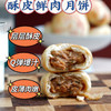 鲜肉月饼（下单现烤请提前1小时下单） 商品缩略图2