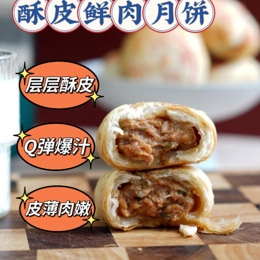 鲜肉月饼（下单现烤请提前1小时下单） 商品图2
