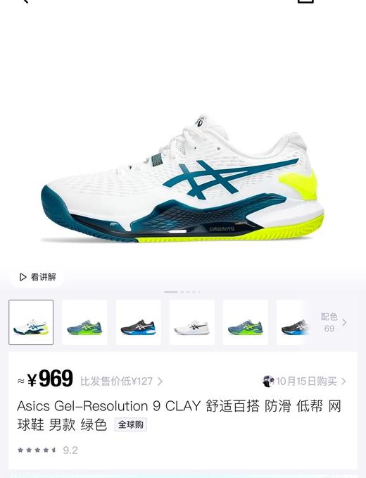 AS Gel-Resolution 9 CLAY防滑低帮网球鞋运动鞋 Z-15596 商品图7