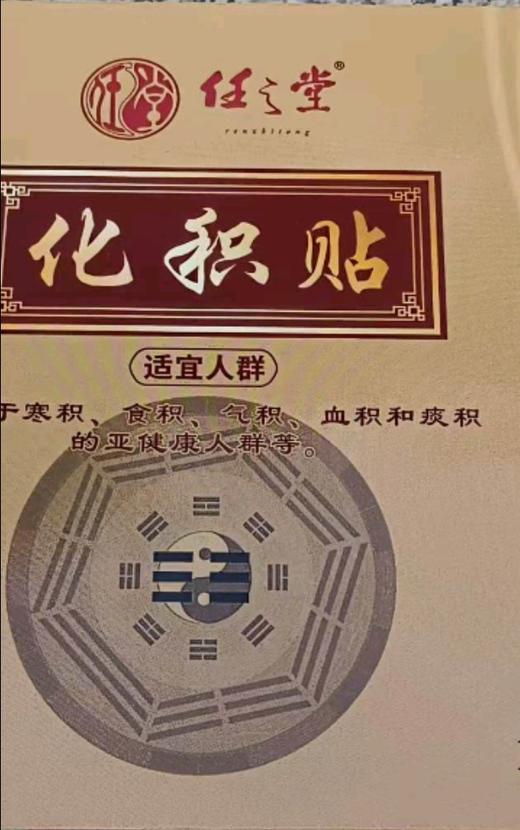 【腹部包块用:十盒化积贴（共100贴）赠送五斤洋姜粉、内调外敷可消肠积、去腹部包块】 商品图0