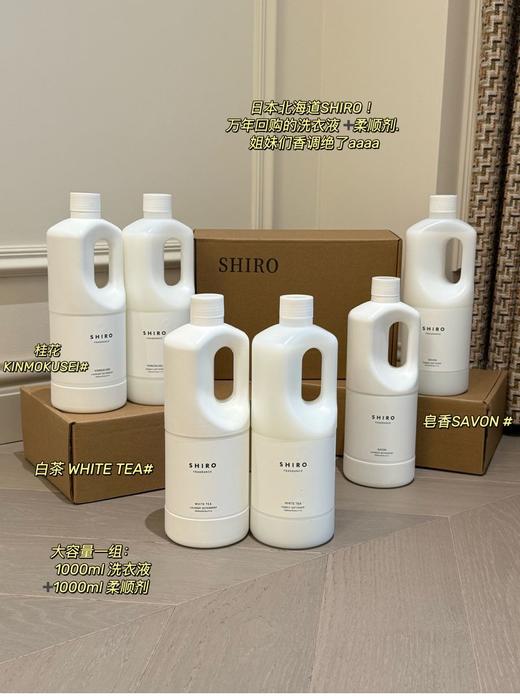 洗衣液天花板❗️北海道SHIRO洗衣液！大容量组洗衣液1000ml➕柔顺剂1000ml价格 官网700➕ 商品图0