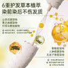 自然之星6重护发植萃温和盖白染发乳无氨水配方 商品缩略图4