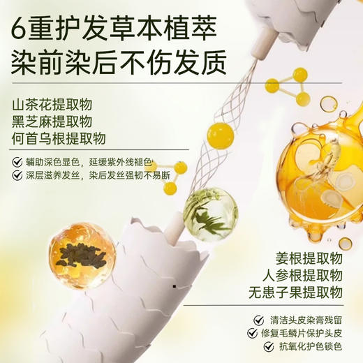 自然之星6重护发植萃温和盖白染发乳无氨水配方 商品图4