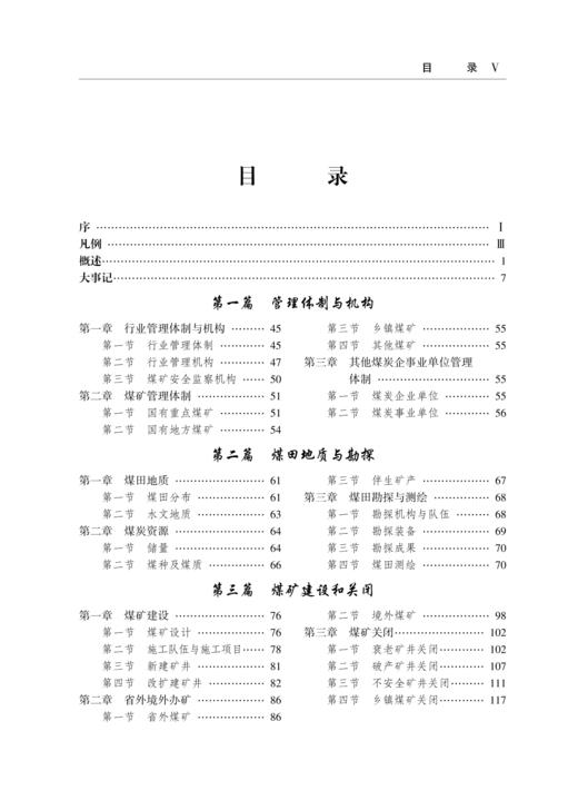 中国煤炭工业志.江苏煤炭工业志：1991—2012 商品图1