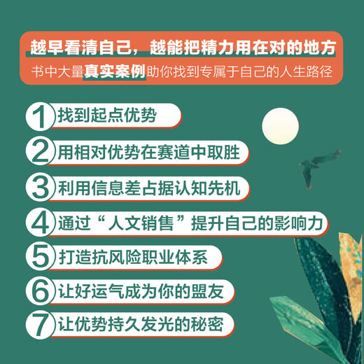 绽放：在标准答案之外找到人生优解 夏雪@夏冰雹频道主理人优势识别器 商品图2