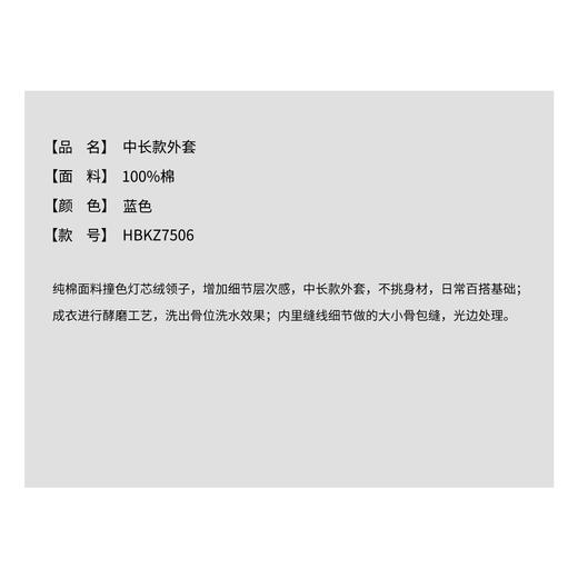 THESOONG|"定染你的“蓝调时刻”纯棉酵磨洗水灯芯绒领中长款外套HBKZ7506 商品图3