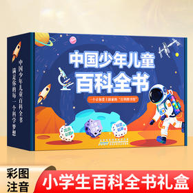 中国少年儿童百科全书（套装共8册）