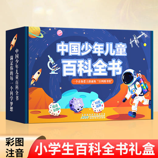 中国少年儿童百科全书（套装共8册） 商品图0