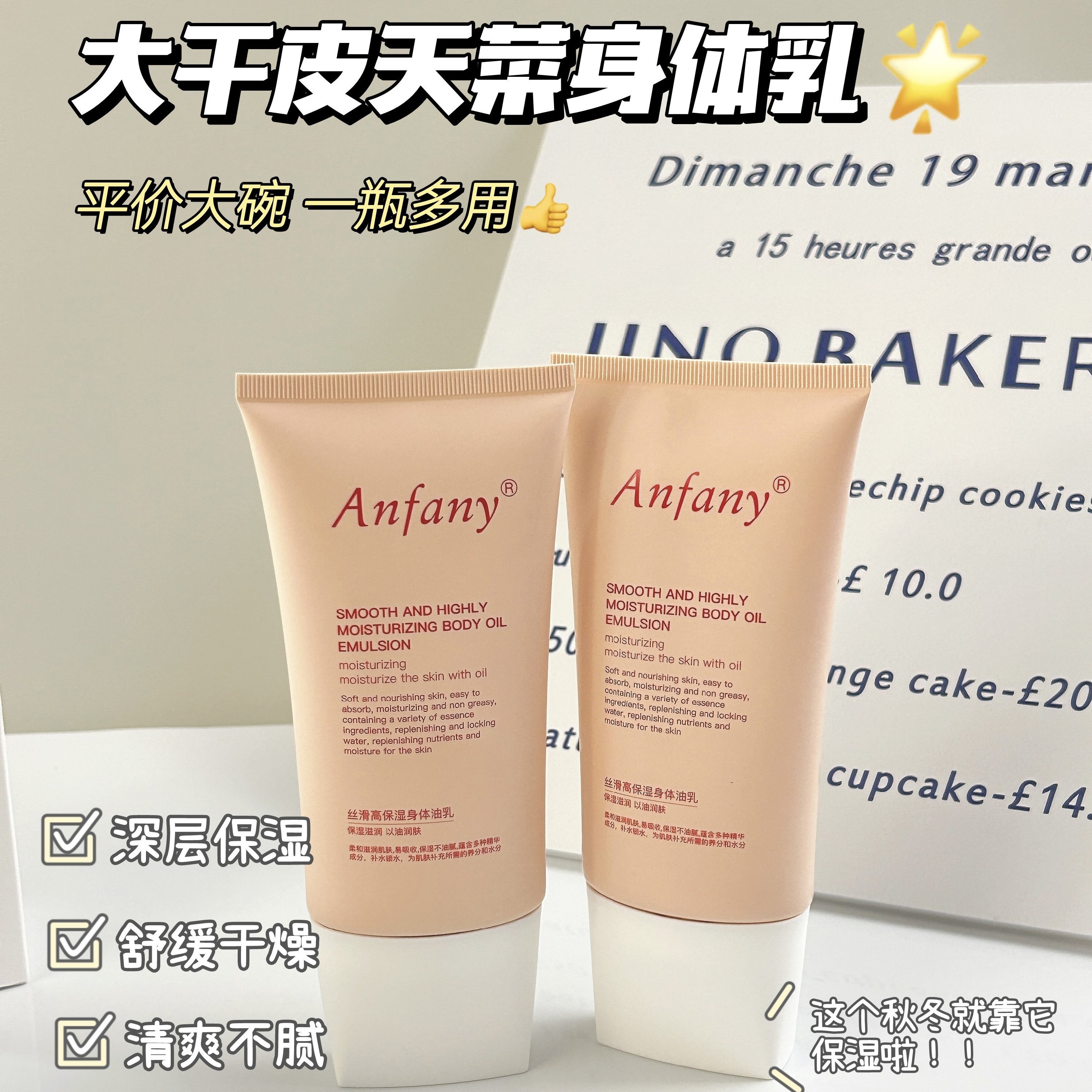 Anfany丝滑高保湿身体油乳170g 三重专利+四种天然精油补水保湿舒缓养肤 花果香温婉活泼 清爽不腻