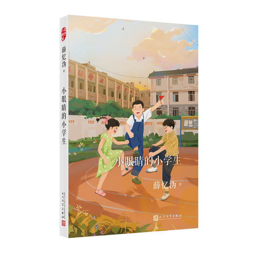 小眼睛的小学生 商品图1