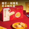 榴芒一刻榴莲芝士酥礼盒 | 好运莲莲 芝定暴富 甄选质原料 三重惊喜口感 先酥后绵浓郁榴莲香 精致年礼 糕点 商品缩略图0