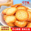 【秒杀❗️19.9抢三盒🔥欢喜吉日小圆饼】香港怡可缘海盐味小圆饼，甄选品质原料制作，美味健康无负担，下午茶休闲小吃零食茶点小黄鸭年货婚庆伴手礼盒L-d 商品缩略图2