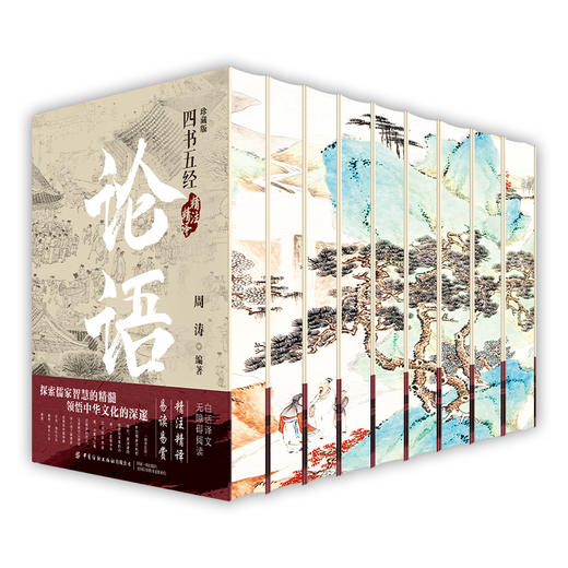 3.4折包邮《四书五经精注精译》(全9册刷边版)，豆瓣9.8！一口气轻松读完四书五经，精华都在这里， 商品图5