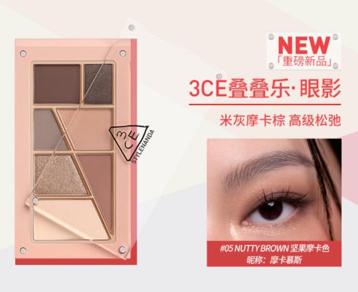 6902395976035 三熹玉3CE 【新品叠叠乐】3CE眼影盘日常百搭哑光珠光自然裸妆持久高级 商品图2