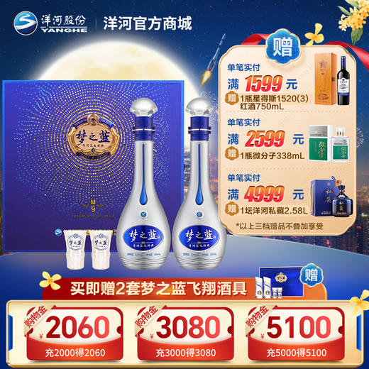 洋河52度梦之蓝M9礼盒装 商品图0