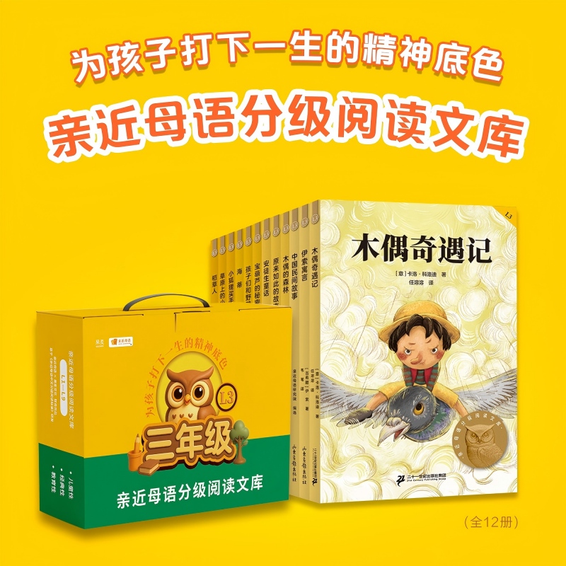 【三年级】中文分级阅读文库（全12册）
