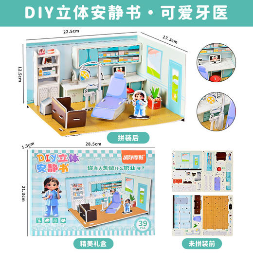 【3D趣味立体拼图！宝宝喜爱】3d立体安静书 diy手工可爱立体场景加厚拼图免裁剪机关立体拼装书。rb 商品图11