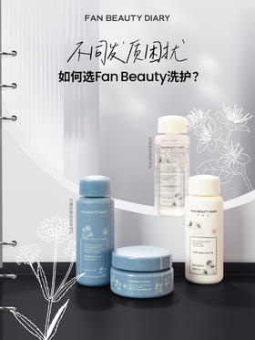 不同发质如何选FanBeauty洗护？