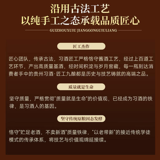 【获贵州省质量协会授牌为官方合作品牌】贵州习酒·匠工九酿 酱香型白酒 53%vol 商品图3