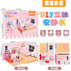 【3D趣味立体拼图！宝宝喜爱】3d立体安静书 diy手工可爱立体场景加厚拼图免裁剪机关立体拼装书。rb 商品缩略图4