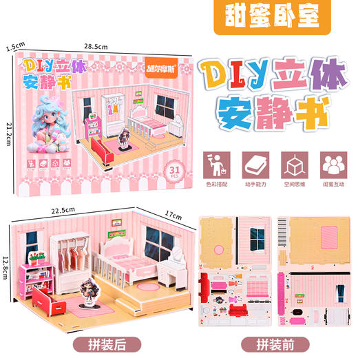 【3D趣味立体拼图！宝宝喜爱】3d立体安静书 diy手工可爱立体场景加厚拼图免裁剪机关立体拼装书。rb 商品图4