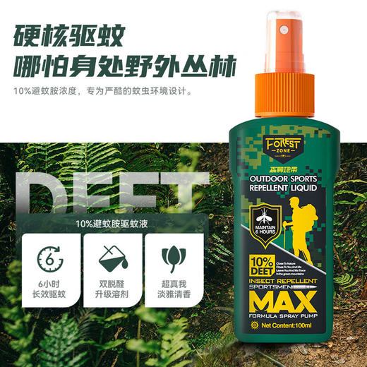 【ZY25】森林地带驱蚊喷雾10%避蚊胺100ml 商品图5