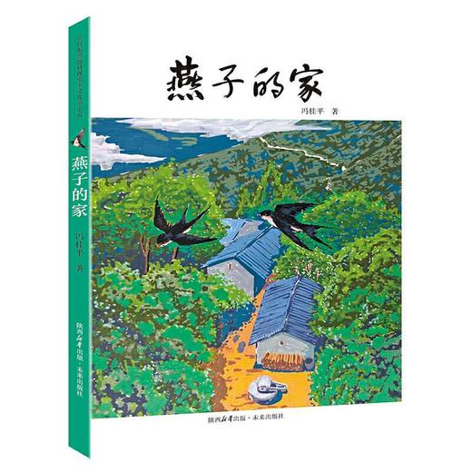 燕子的家 商品图0