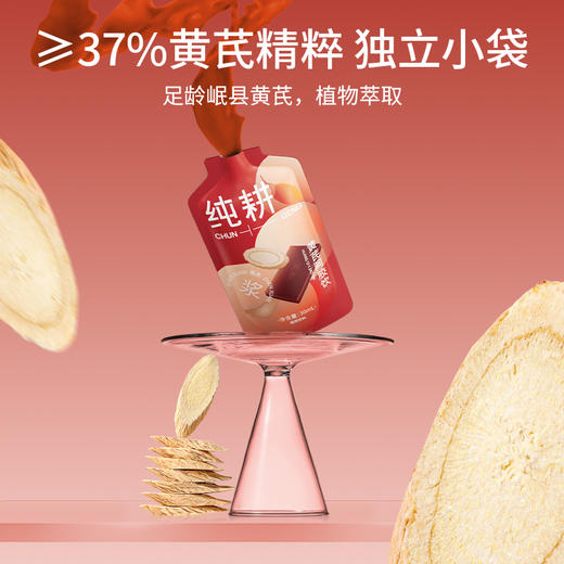 纯耕300ml（10袋）1.2L（40袋）2.7L（90袋）黄芪阿胶饮，每袋30ml；黄芪+阿胶女神饮真驴皮阿胶，丰富铁元素元气满满 商品图4