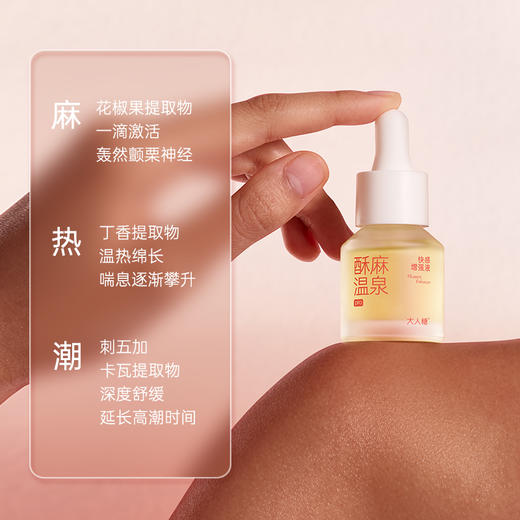 酥麻温泉快感增强液|强效刺激 微麻电流体验 3重进阶体感 可口爱 颤栗神经 成分安全 清爽不黏腻 商品图2