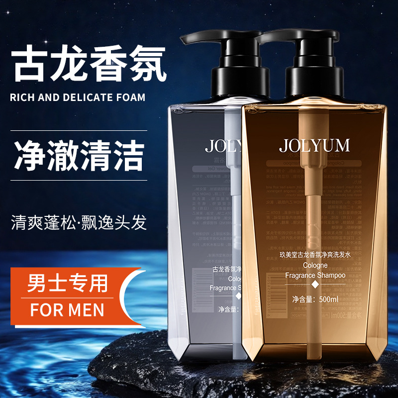 古龙香氛沐浴露 深层清洁清爽留香水润护肤洗发水套装