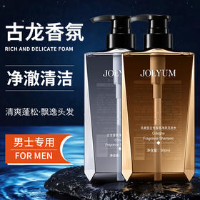 古龙香氛沐浴露 深层清洁清爽留香水润护肤洗发水套装