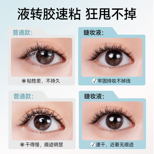 【专区59元任选3件】【四效合一 眼睫伴侣】ukiss瞬贴净卸双效睫妆液 商品图2