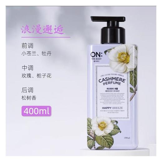 安宝笛400ml浪漫邂逅丝绒香水身体乳 商品图0