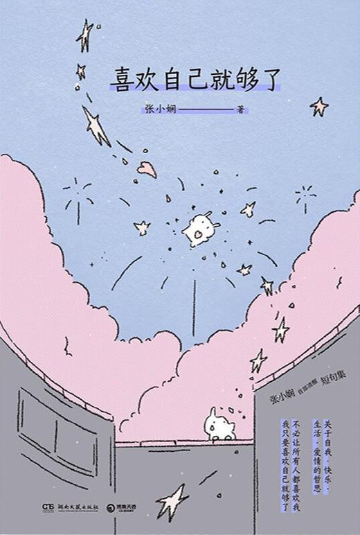 喜欢自己就够了 商品图0