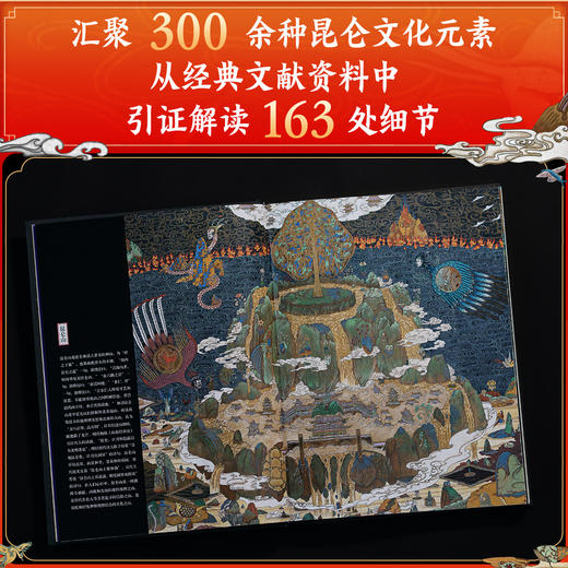 昆仑图志 商品图1