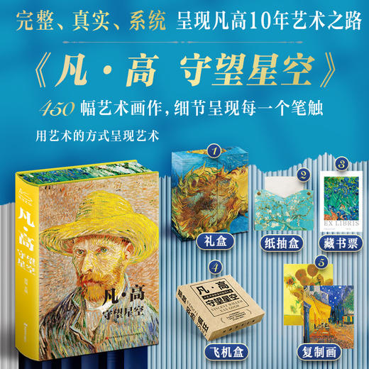 梵高 莫奈 克里姆特 穆夏【大艺术家系列·礼盒版】 商品图0