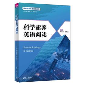 科学素养英语阅读/主编林敦来,赵胜杰